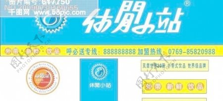 休闲小站全集广东茶饮门店标志
