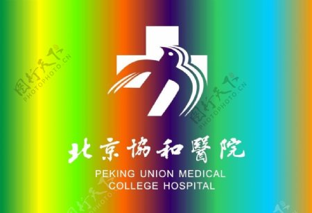 北京协和医院标志图片