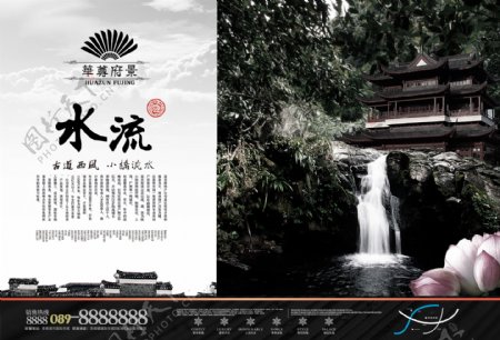 地产海报中国风格海报设计之行云流水