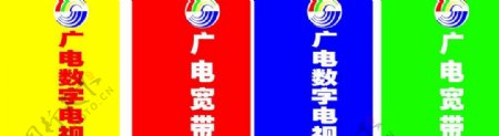 广电宽带广电数字电视logo图片