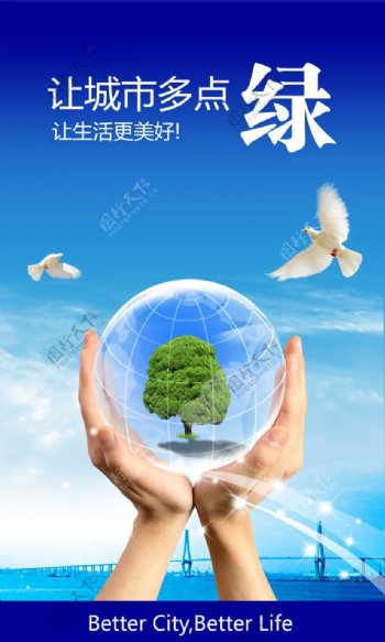 环境保护海报PSD素材