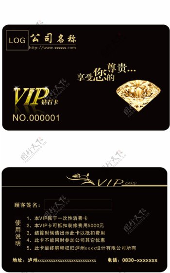 黑金色VIP钻石卡