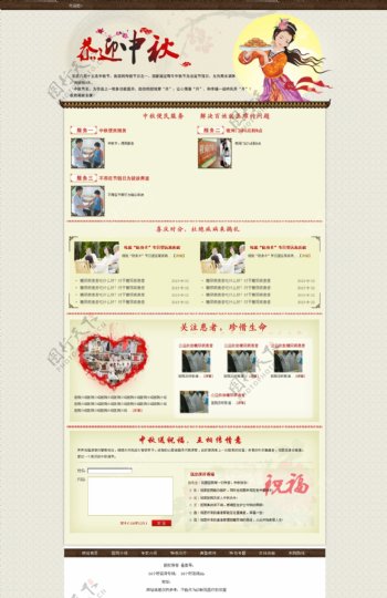 中秋节网页设计图片