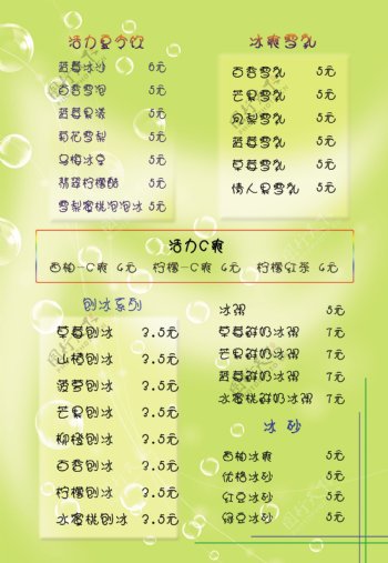 鲜榨果汁价格表图片