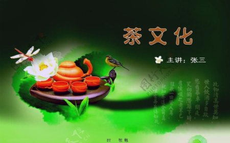 中国茶文化讲座PPT模板