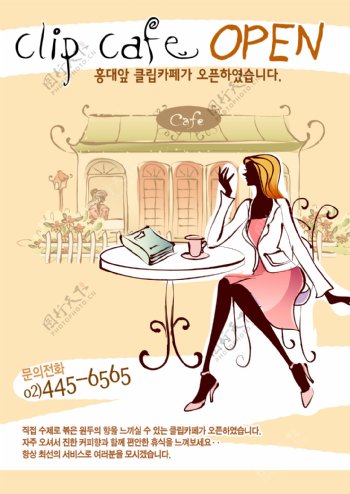 卡通咖啡店海报