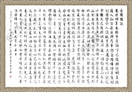 中国书法范仲淹岳阳楼记手写真迹书法艺术中国风矢量