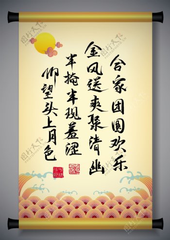 中秋节翻译汉语问候书法团圆诗