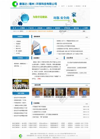 福州某环保科技公司网页模板首页图片