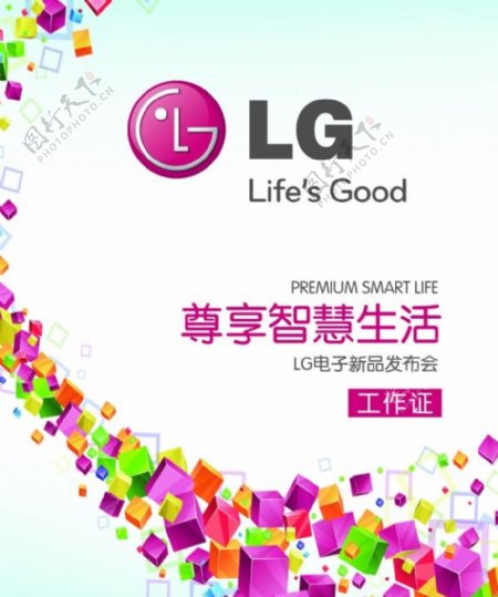 LG电子新品产品发布会工作证设计模板