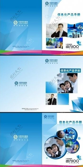 中国移动信息化产品手册图片