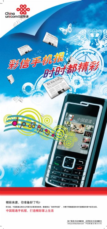 龙腾广告平面广告PSD分层素材源文件中国联通彩信手机彩铃