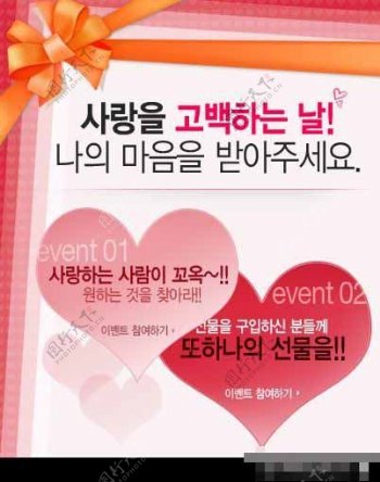 韩国情人节购物网站海报广告条