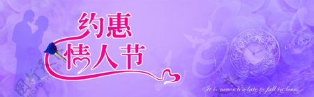 浪漫紫色情人节淘宝海报