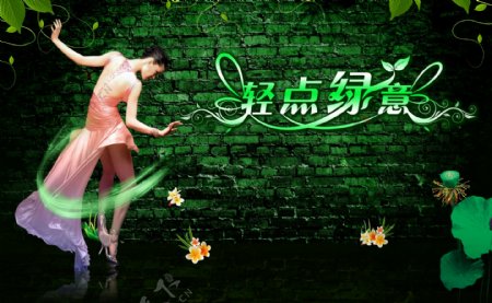 美女绿色舞蹈图片