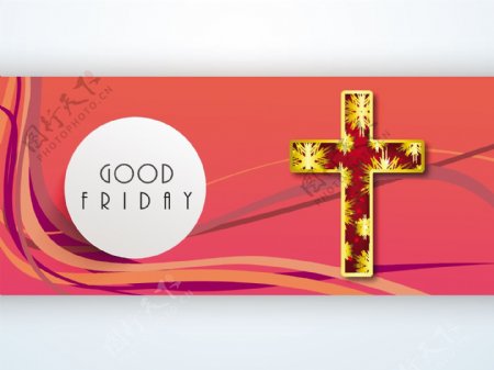 星期五的背景与宗教基督教的十字架