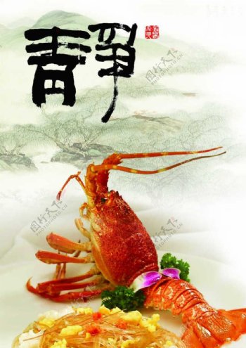 龙虾主题美食海报