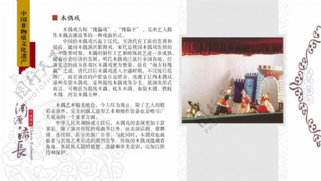 木偶戏中国非物质文化遗产