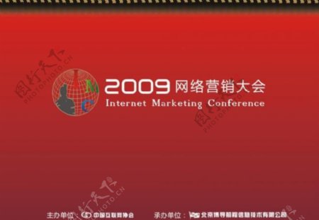 公司2009网络营销大会ppt首页图片