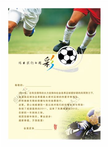 2012足球协会信卡内页图片