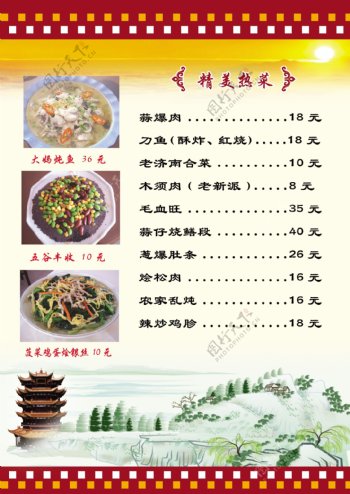 菜单菜谱美味的菜酒店菜式中国菜可口各种菜菜样