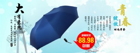 淘宝雨伞海报