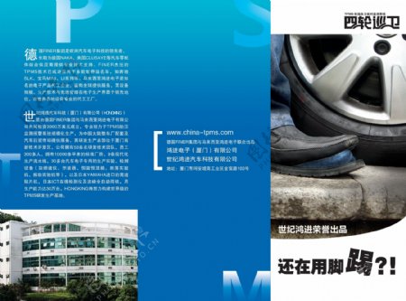 汽车TPMS三折页汽车TPMS三折页广告设计模板国内广告设计源文件库150DPIPSD