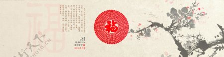 淘宝中国风福字海报