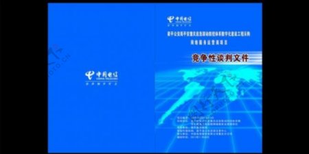 中国电信封面蓝色封面图片