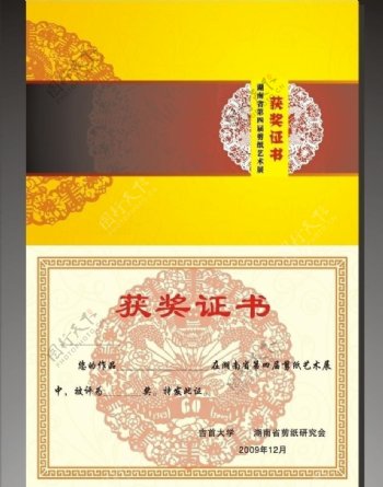 获奖证书剪纸活动获奖证书模板中国风中国元素黄色模板