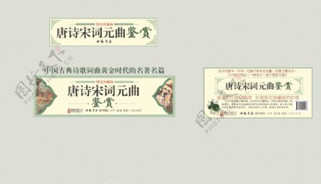 中国古典诗歌词曲包装盒设计