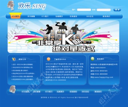 ktv网页模版图片