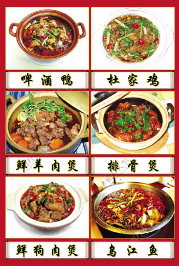 中华美食煲菜类菜单设计模板