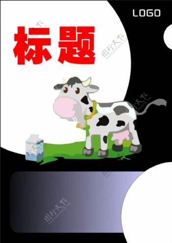春季牛奶奶牛宣传彩页海报