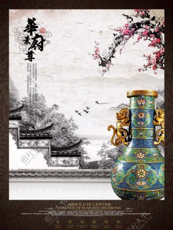 中国风海报设计华府至尊镶金瓷瓶梅花