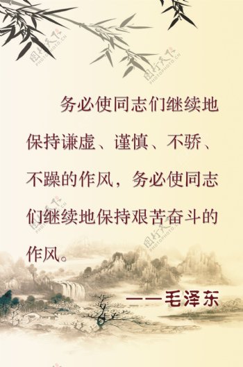 毛泽东语录宣传展板图片
