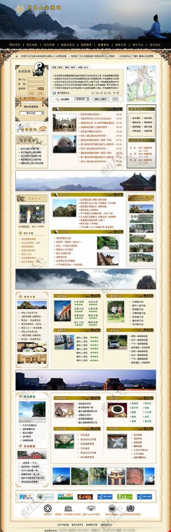 武当山旅游网