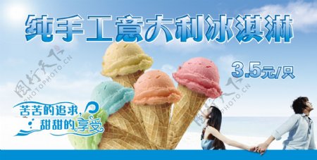 冰淇淋广告设计图片