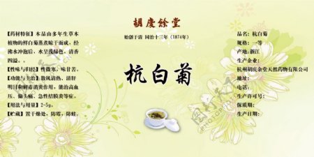 中药茶杭白菊标签图片
