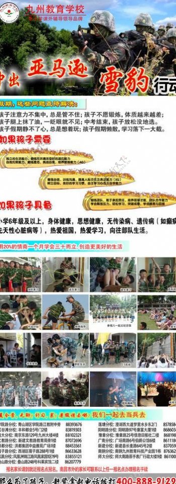 九州教育军体班易拉宝图片