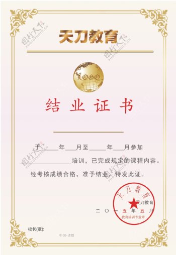 中文版竖版证书结业证书毕业证书荣誉证书