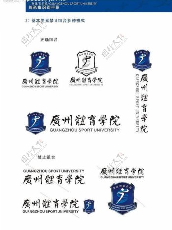 广州体育学院校徽图片