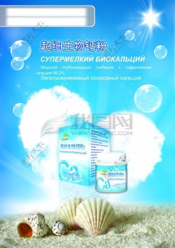 生物钙粉平面广告PSD分层素材