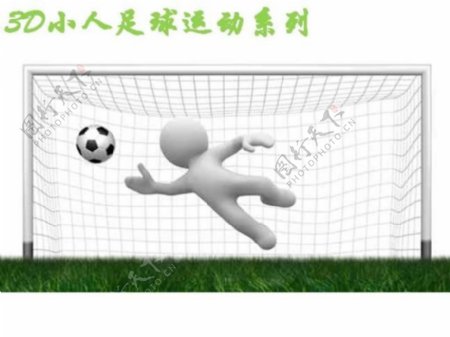 3D小人足球系列商务PPT模板