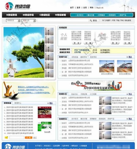 持续中国营销公司网站模板
