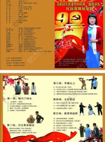 江姐建党90周年梅花节目单图片