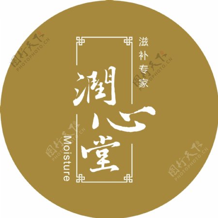 润心堂logo设计