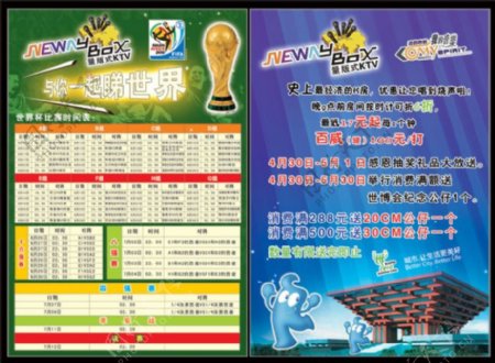 量贩KTV世界杯活动宣传手册PSD分层