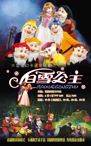 龙腾广告平面广告PSD分层素材源文件电影动画片白雪公主七个小矮人故事童话