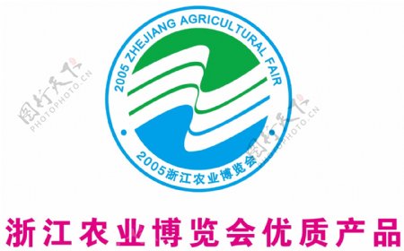 浙江农业博览会优质产品标志图片